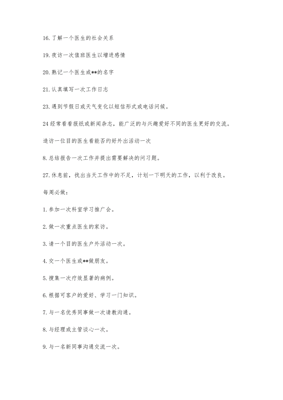 医药代表工作计划范文格式3篇_第2页