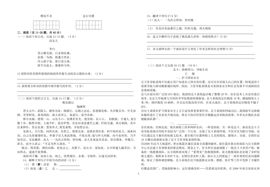 20XX-2018八年级初二下册期中试卷及答案_第3页