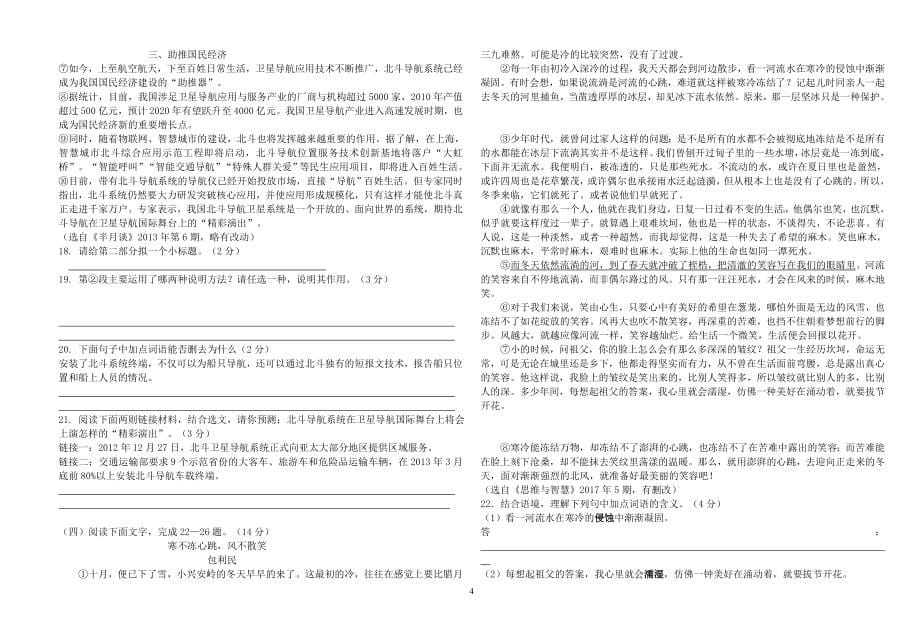 20XX-2018八年级初二下册期中试卷及答案_第5页