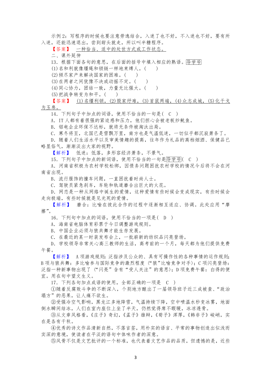 20XX届高中高三语文第一轮复习测试题及答案 (7)_第3页