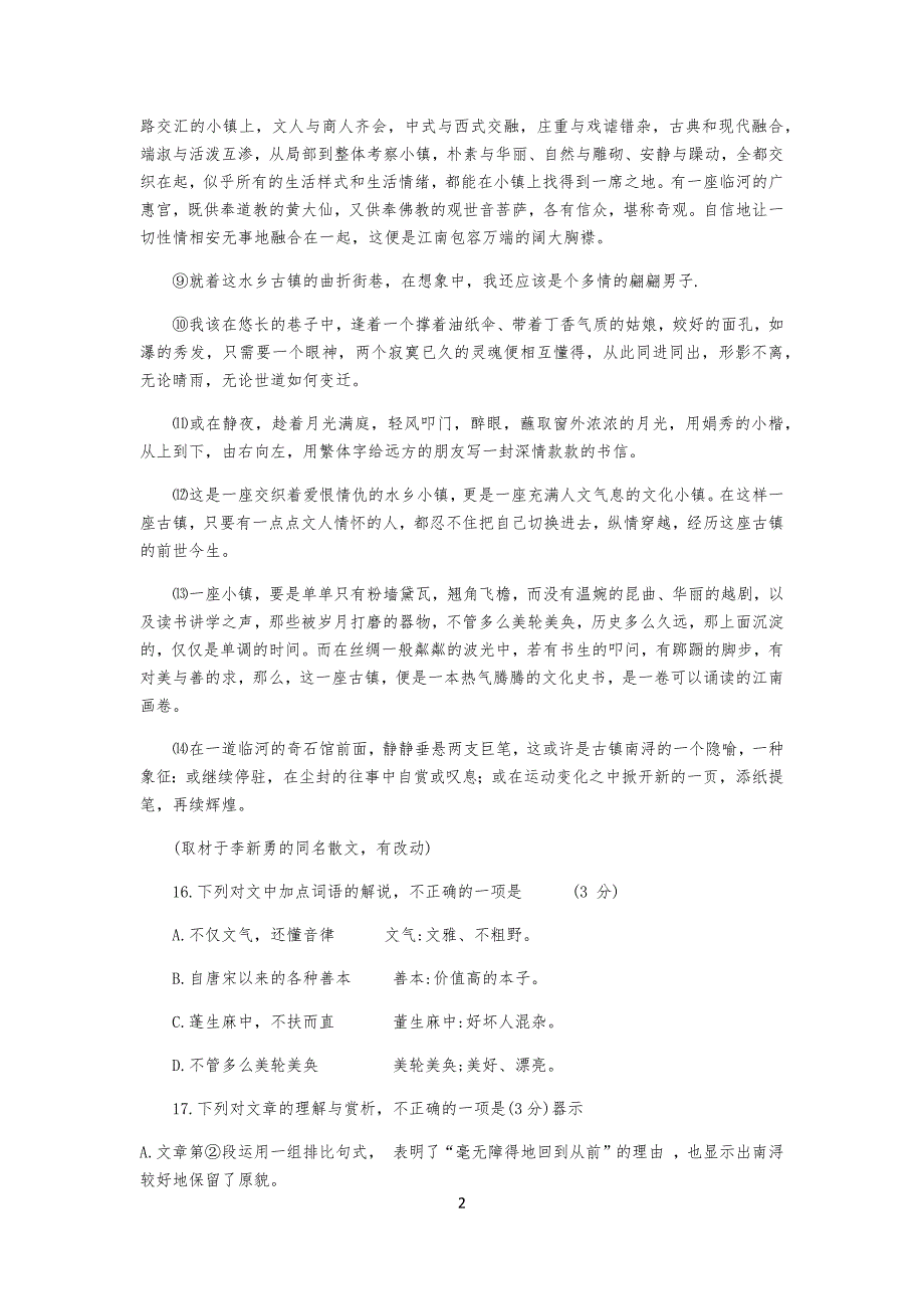 20XX届北京各区高中高三期末语文试题分类汇编(文学文本阅读)教师版_第2页