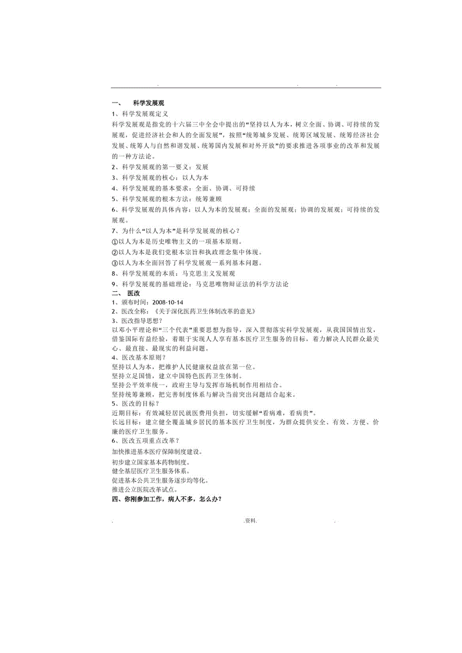 医学生面试常见问题及答案-第4篇_第2页