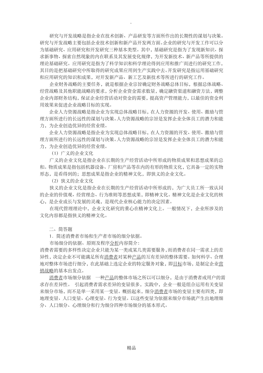 第七章企业职能战略作业题答案_第3页