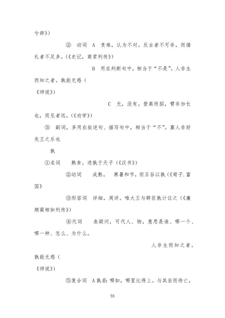 《庄暴见孟子》教案(高中高二选修教案设计)_第5页