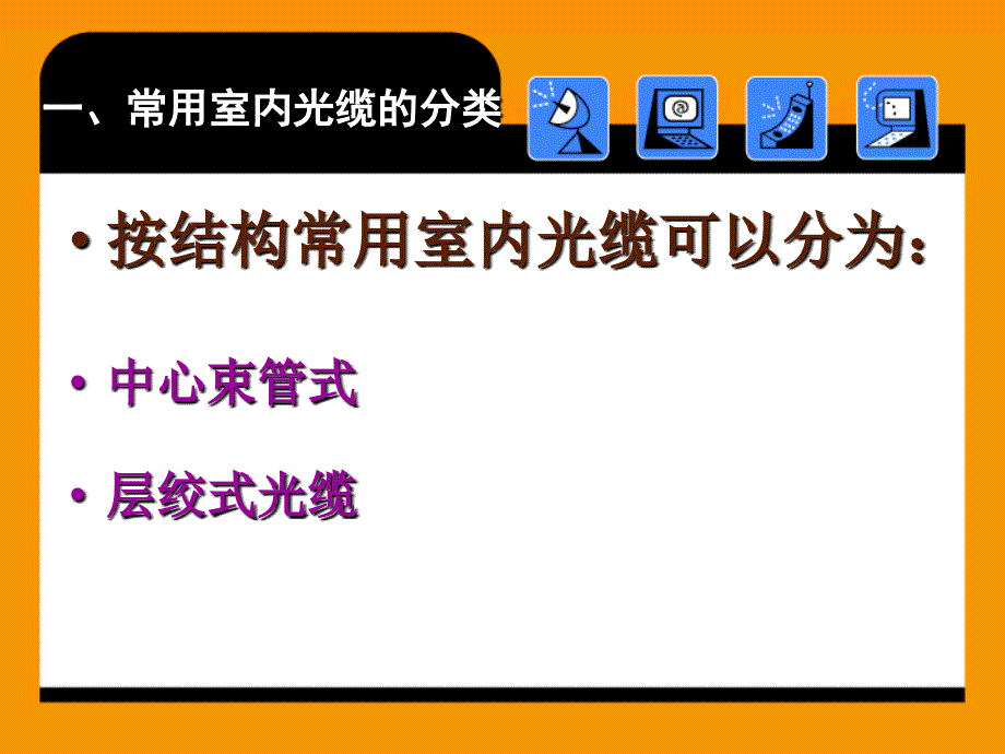 第三讲室外光缆1研究报告_第3页