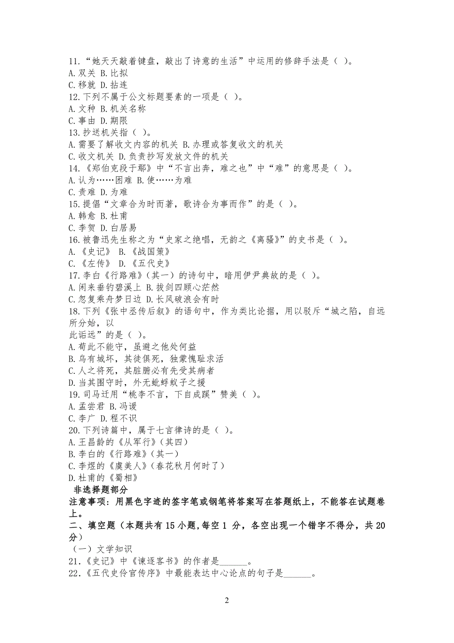 最新专升本语文试卷试题_第2页