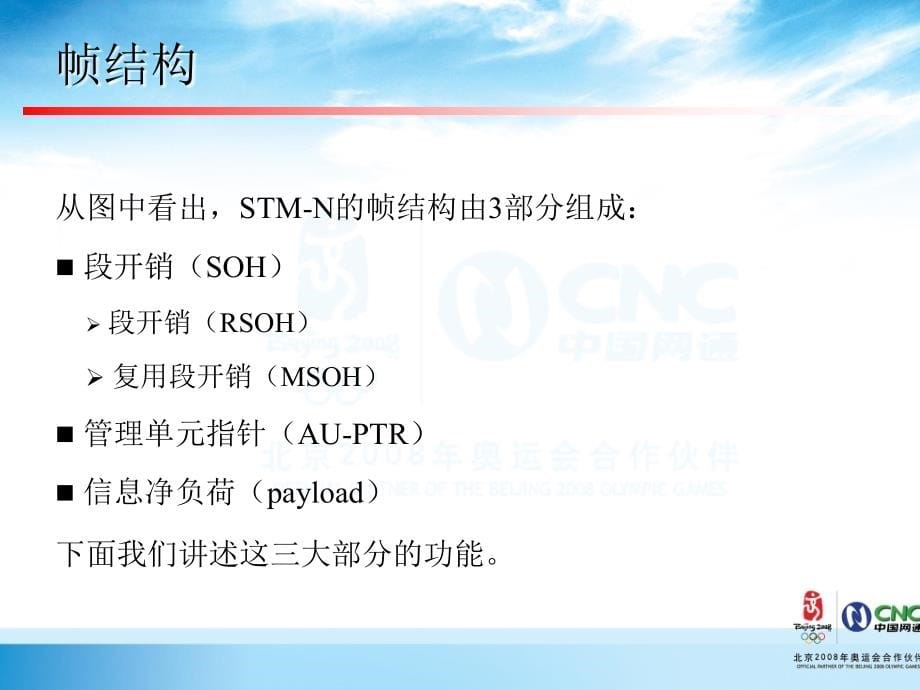 运维人员岗位培训（传输专业）3、SDH3教程文件_第5页