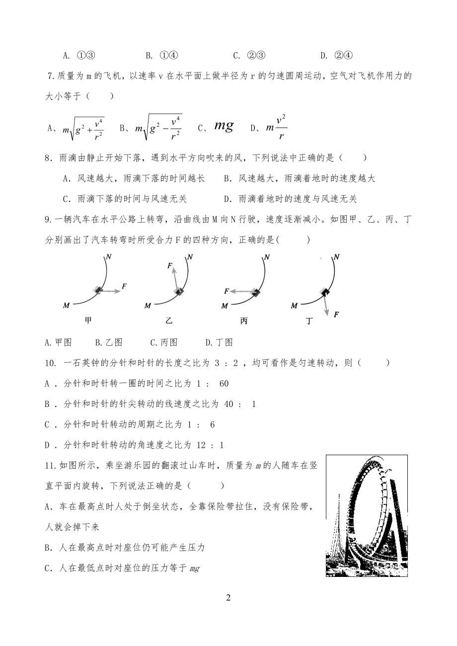 曲线运动单元测试习题、测试卷,有答案_第2页