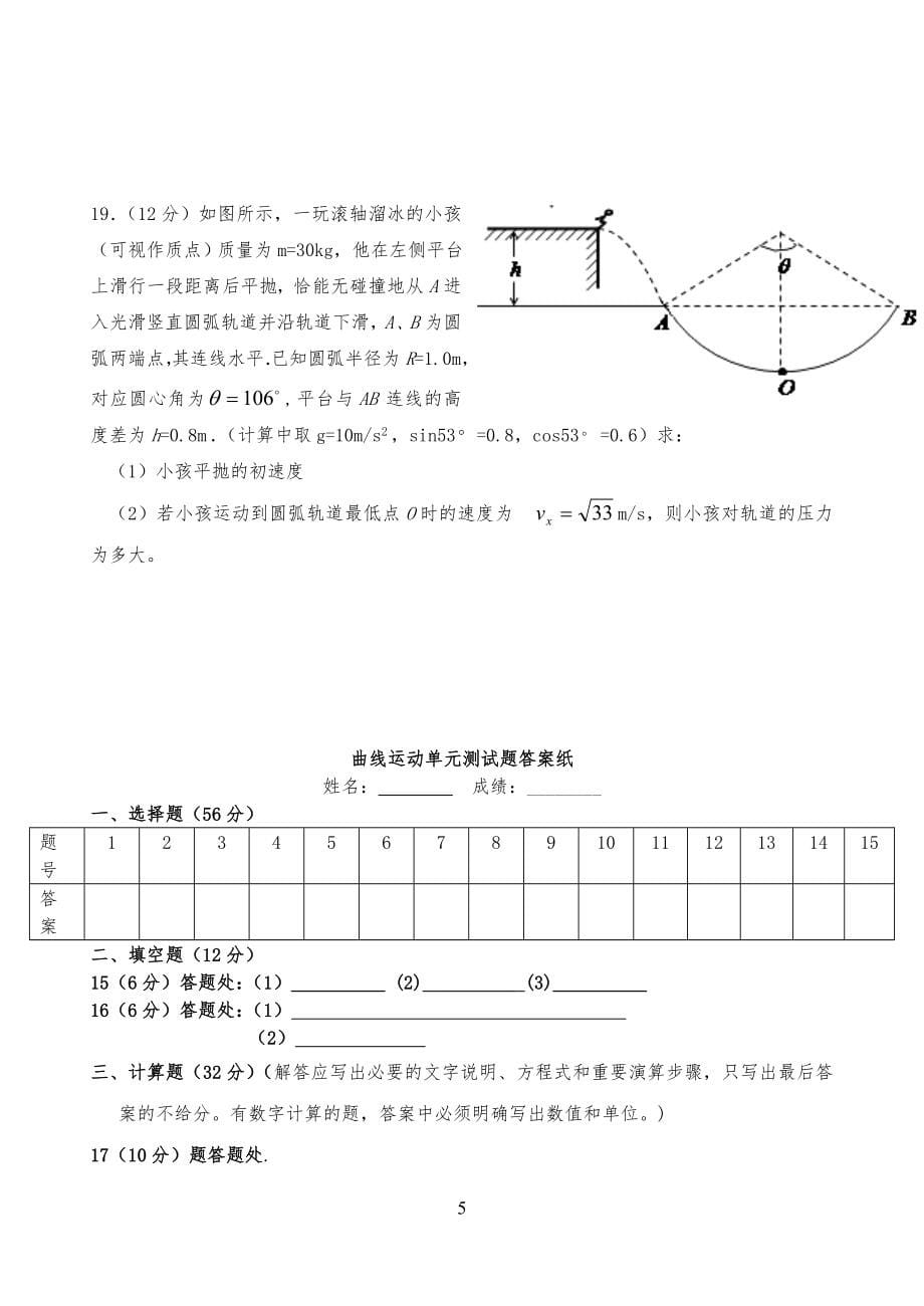 曲线运动单元测试习题、测试卷,有答案_第5页