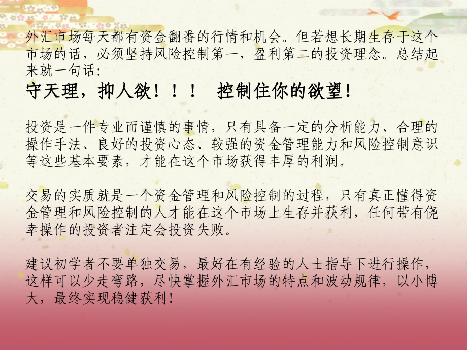 最全外汇投资经验教你入门1教学内容_第2页