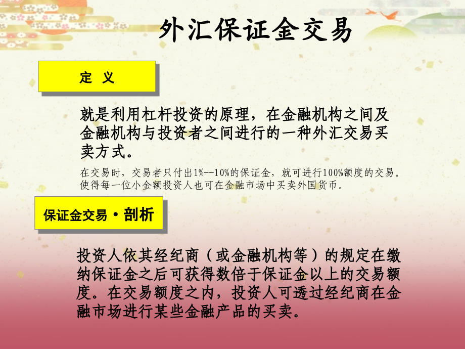 最全外汇投资经验教你入门1教学内容_第5页