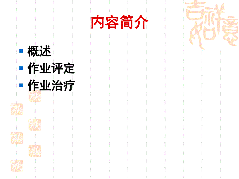 脑卒中的otppt课件9讲课资料_第2页