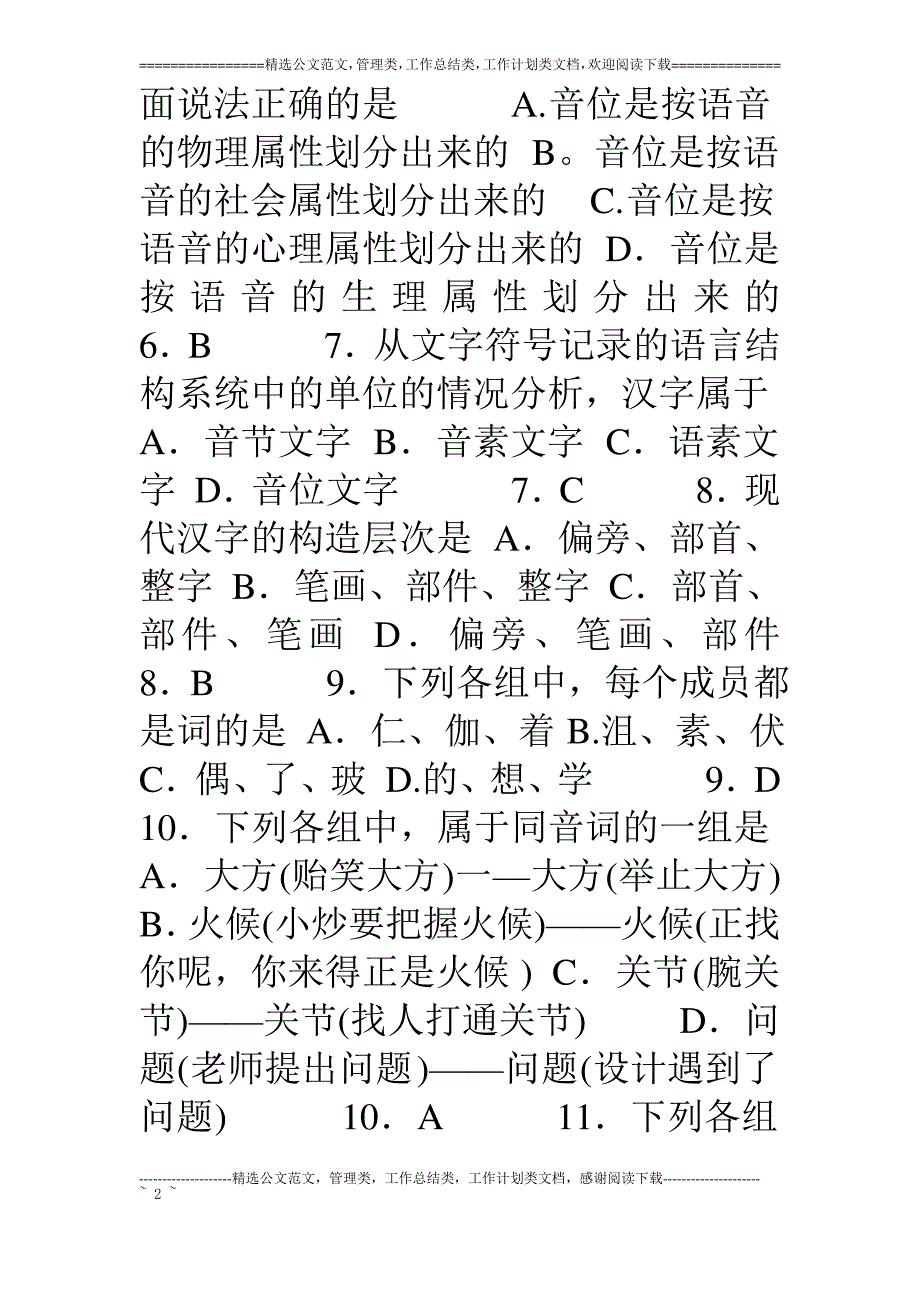 现代汉语 试卷_第2页