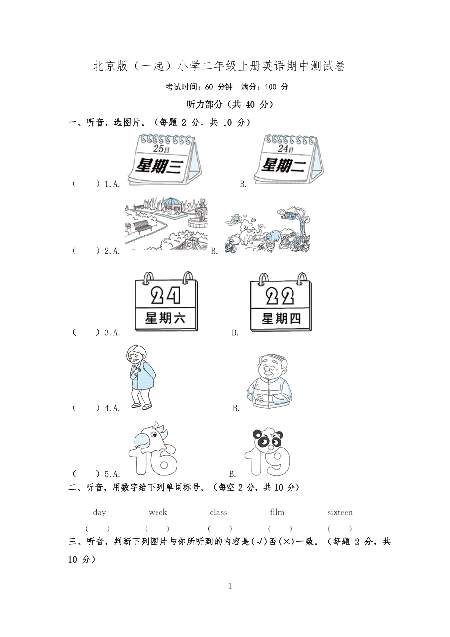 20XX年北京版(一起)小学生二年级上册英语期中测试卷及答案_第1页