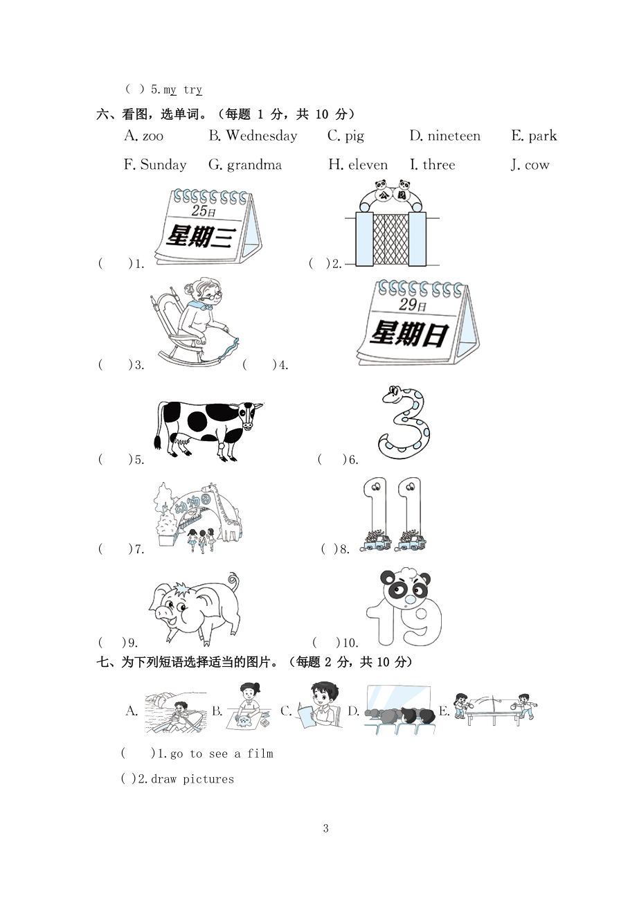 20XX年北京版(一起)小学生二年级上册英语期中测试卷及答案_第3页