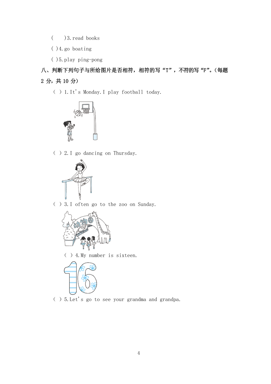20XX年北京版(一起)小学生二年级上册英语期中测试卷及答案_第4页