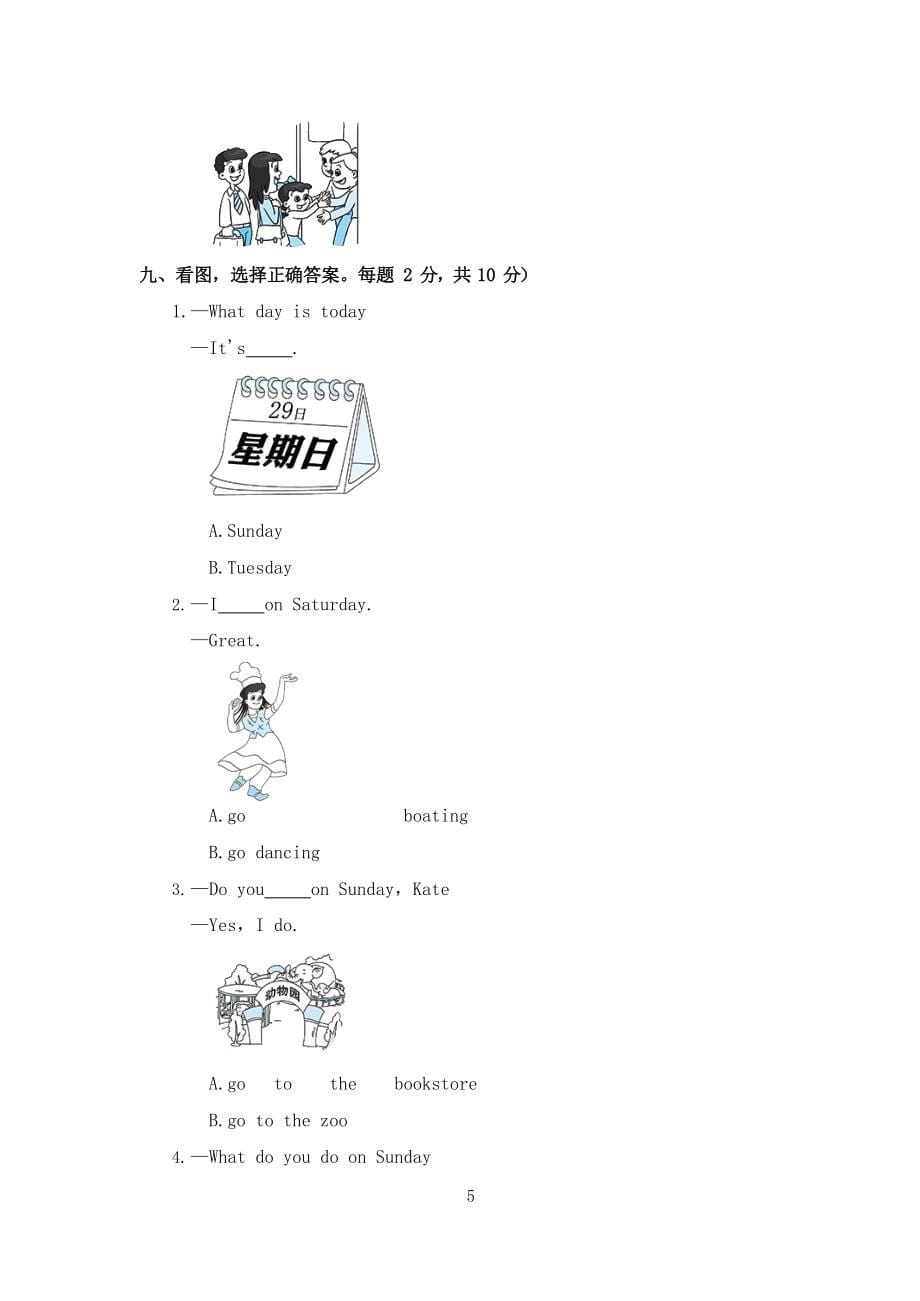 20XX年北京版(一起)小学生二年级上册英语期中测试卷及答案_第5页