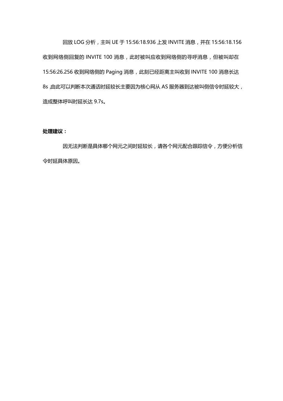 VOLTE测试报告20160605赵宾宾5月网优一部_第2页