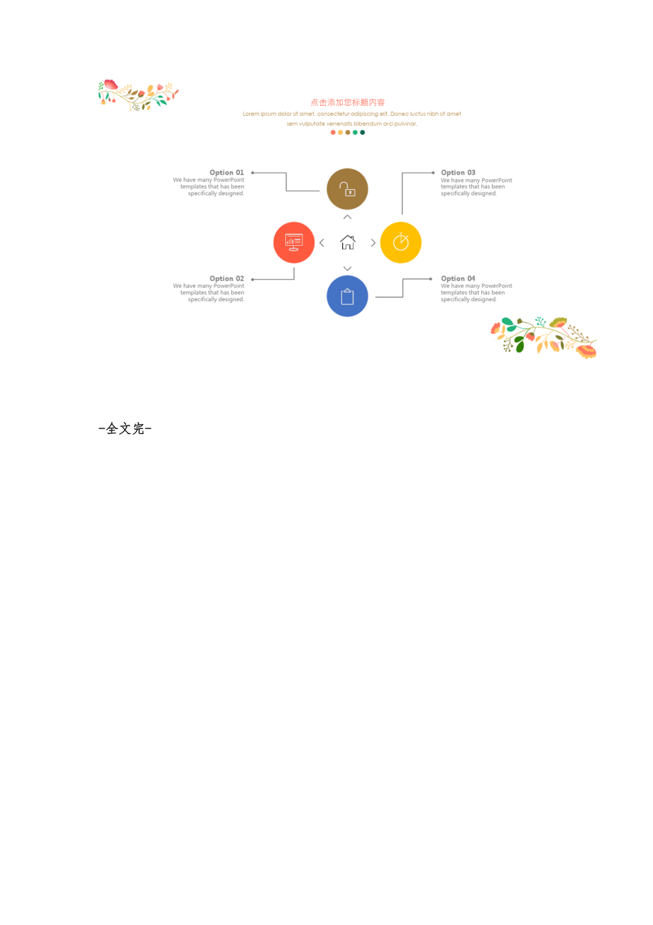 医药代表月工作总结-第3篇_第4页