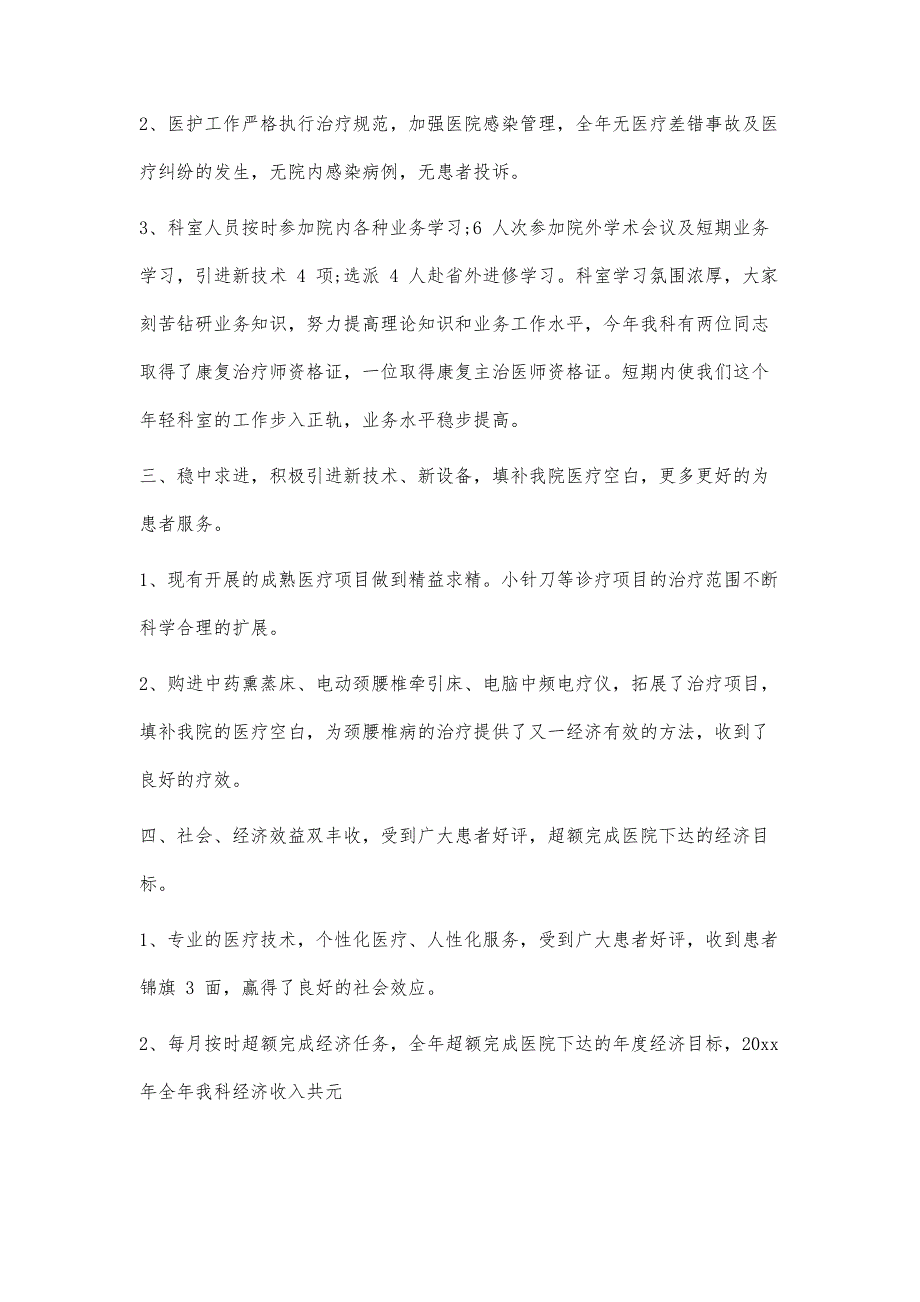 医院临床科室年终总结.pdf_第2页