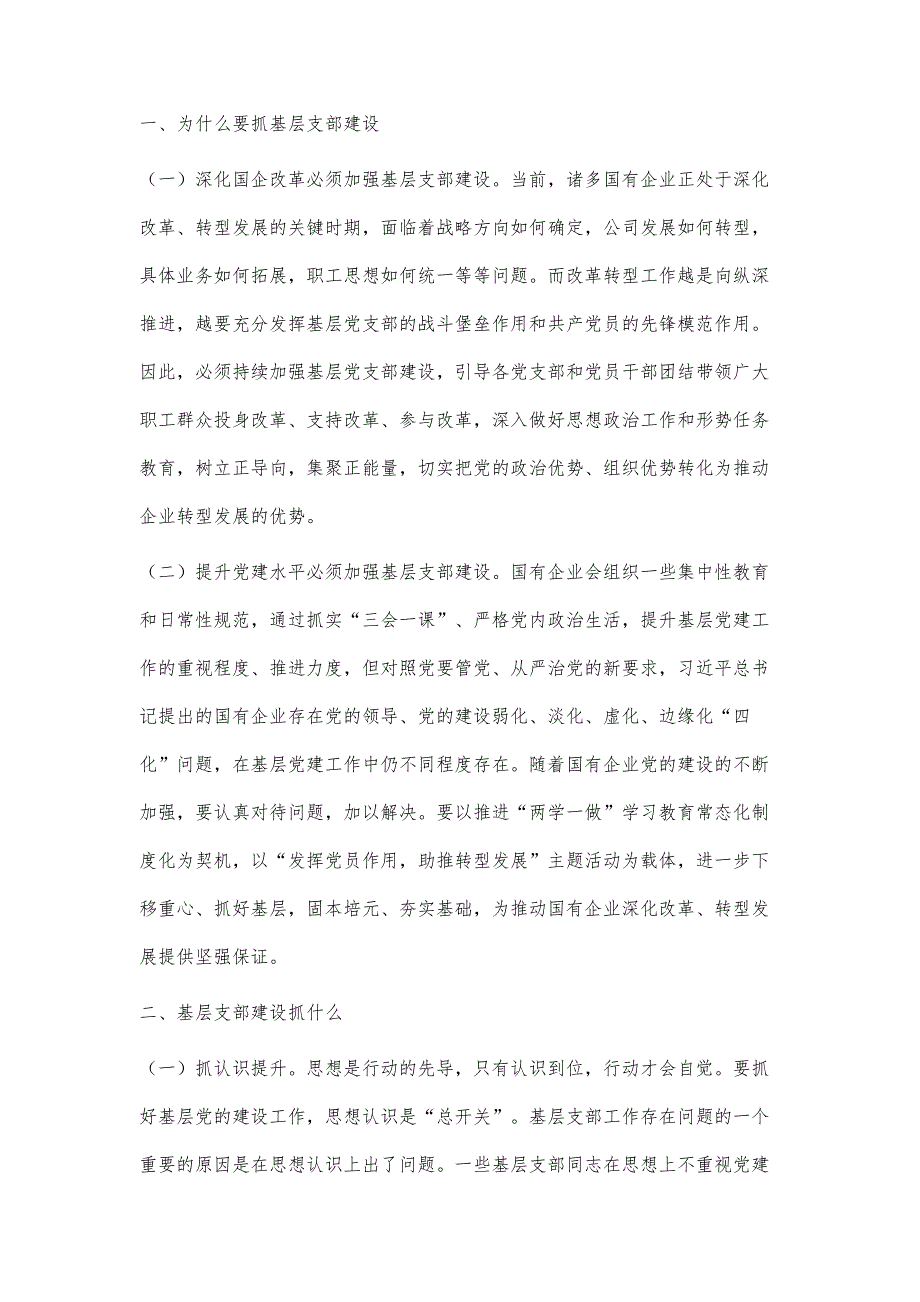 关于强化国有企业基层党组织建设的思考_第2页