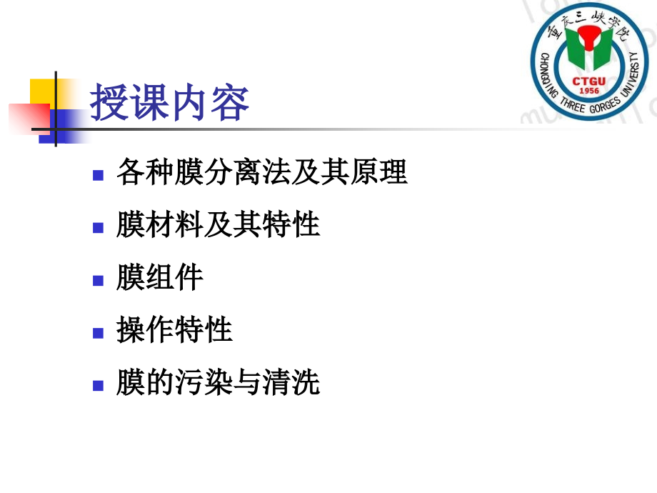 生物分离工程第四章膜分离技术培训课件_第2页