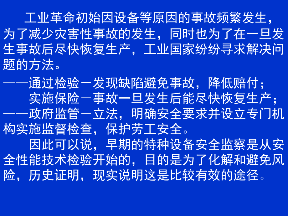 特种设备安全监察概述PPT课件_第2页