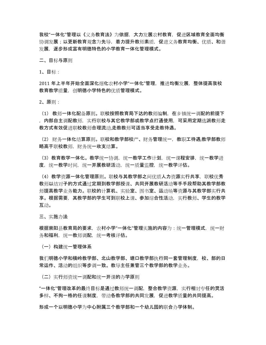 一体化实施方案（多篇）_第5页