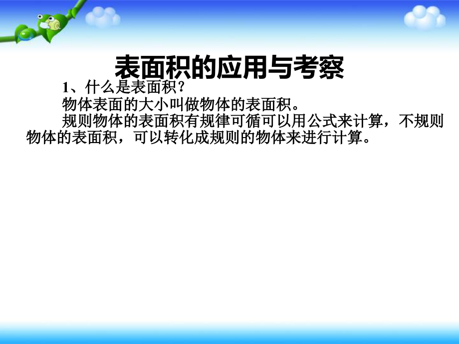 人教版五年级下册数学《长方体和正方体》长方体和正方体的表面积（3）_第4页