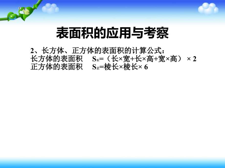 人教版五年级下册数学《长方体和正方体》长方体和正方体的表面积（3）_第5页