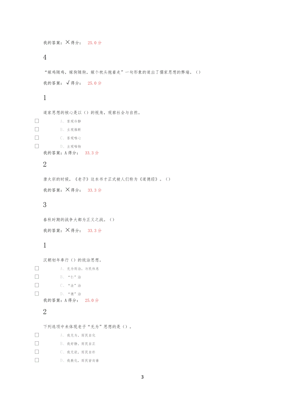 20XX传统文化与现代经营管理课后习习题答案_第3页