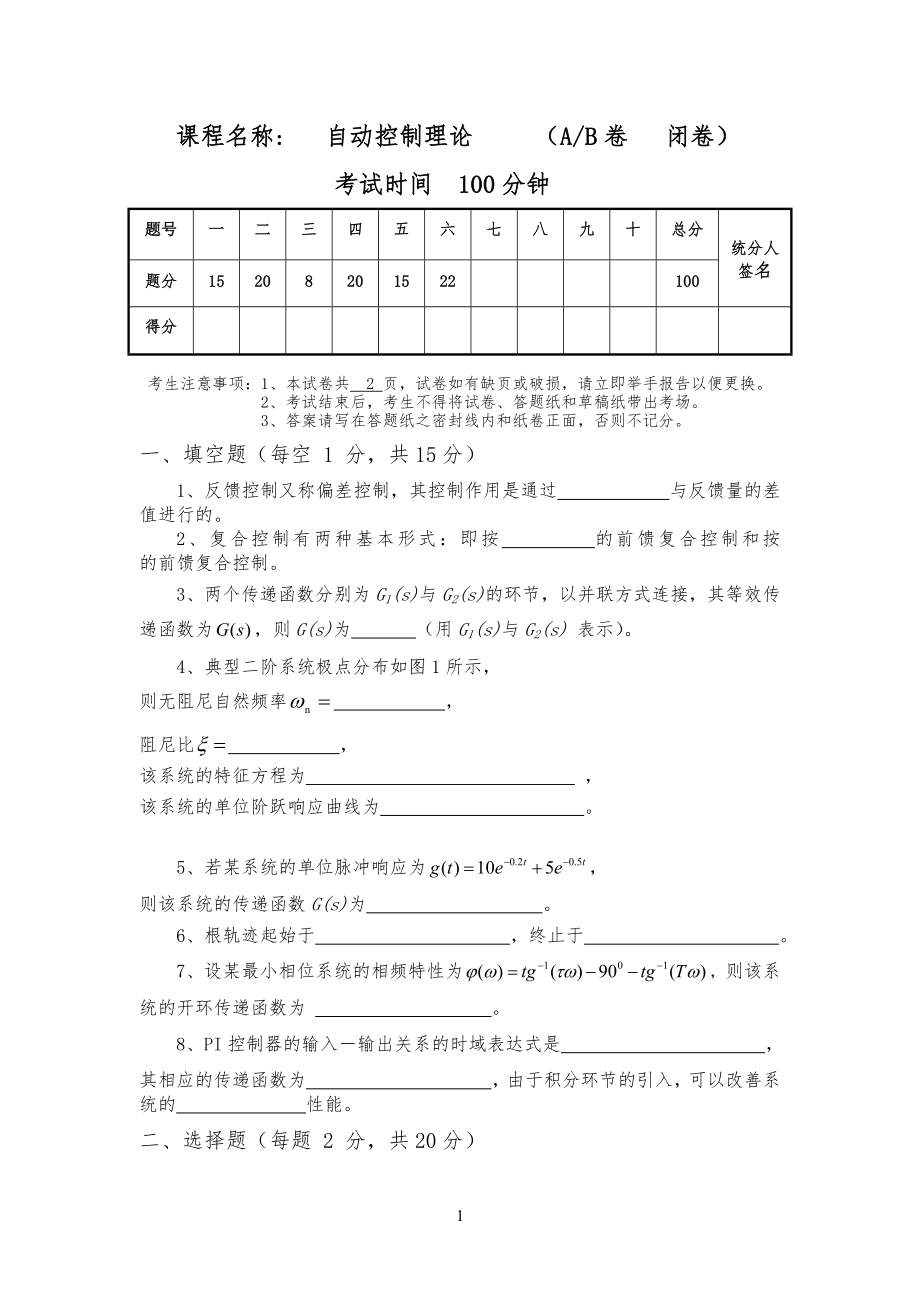 自动控制原理-期末试卷试题及答案_第1页