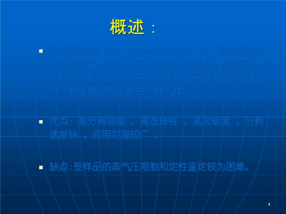 气相色谱法的应用培训讲学_第4页