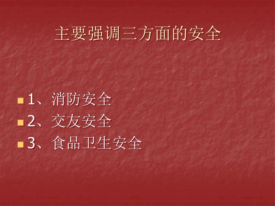 中职学校学生安全教育9幻灯片资料_第2页