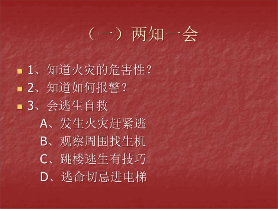 中职学校学生安全教育9幻灯片资料_第4页