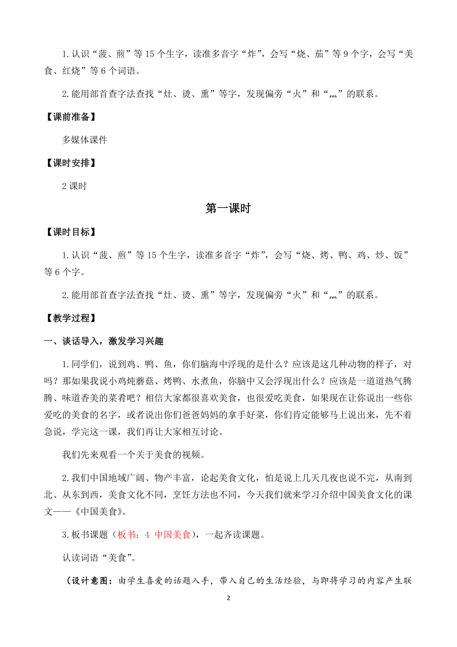 4中国美食 教学设计_第2页