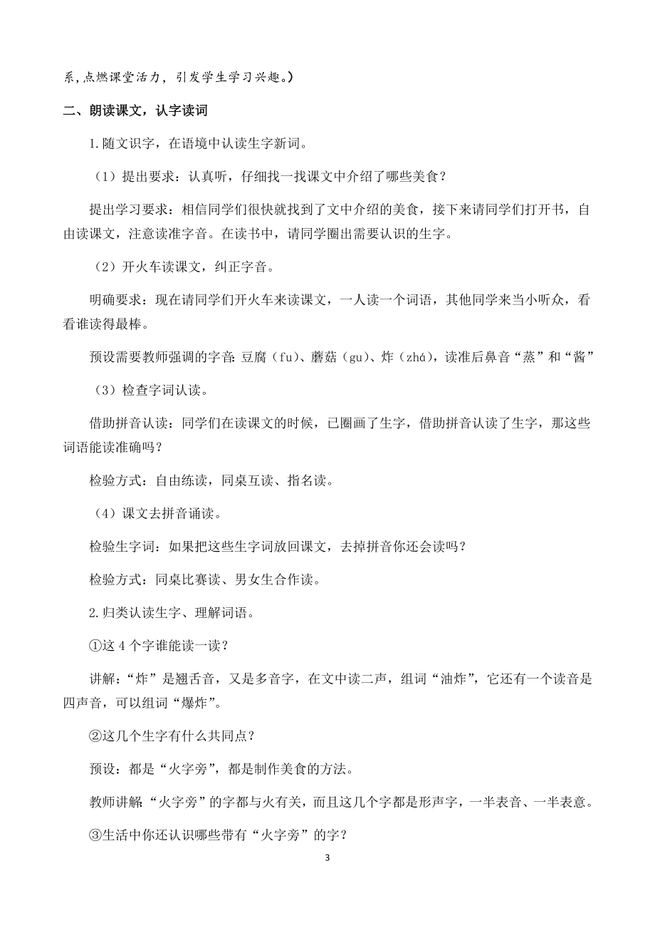 4中国美食 教学设计_第3页
