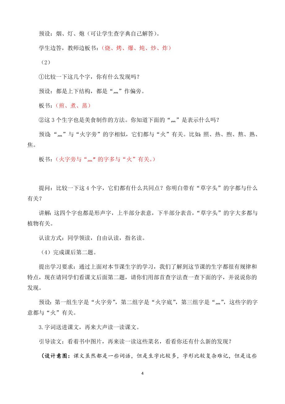 4中国美食 教学设计_第4页