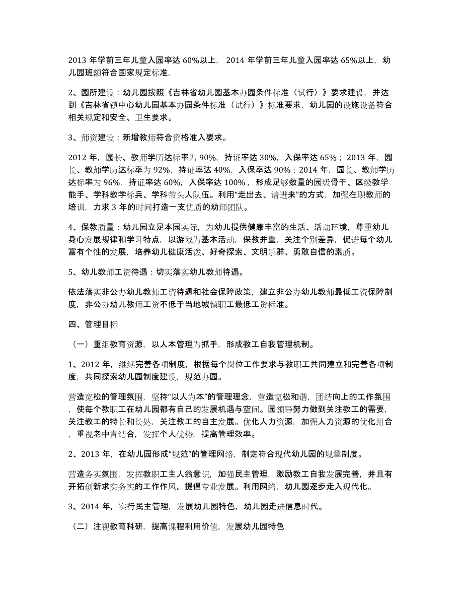 三年行动计划实施方案（多篇）_第2页