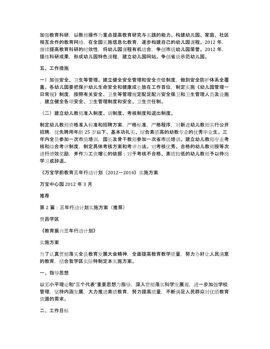 三年行动计划实施方案（多篇）_第3页