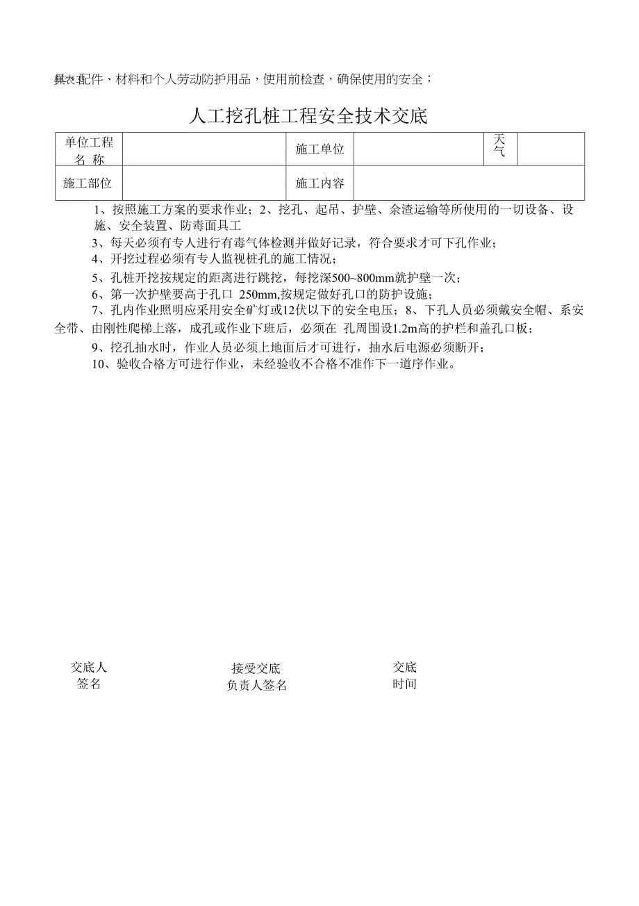 【精品】鹰瑞高速D段建设项目职业健康安全管理专业策划_第5页