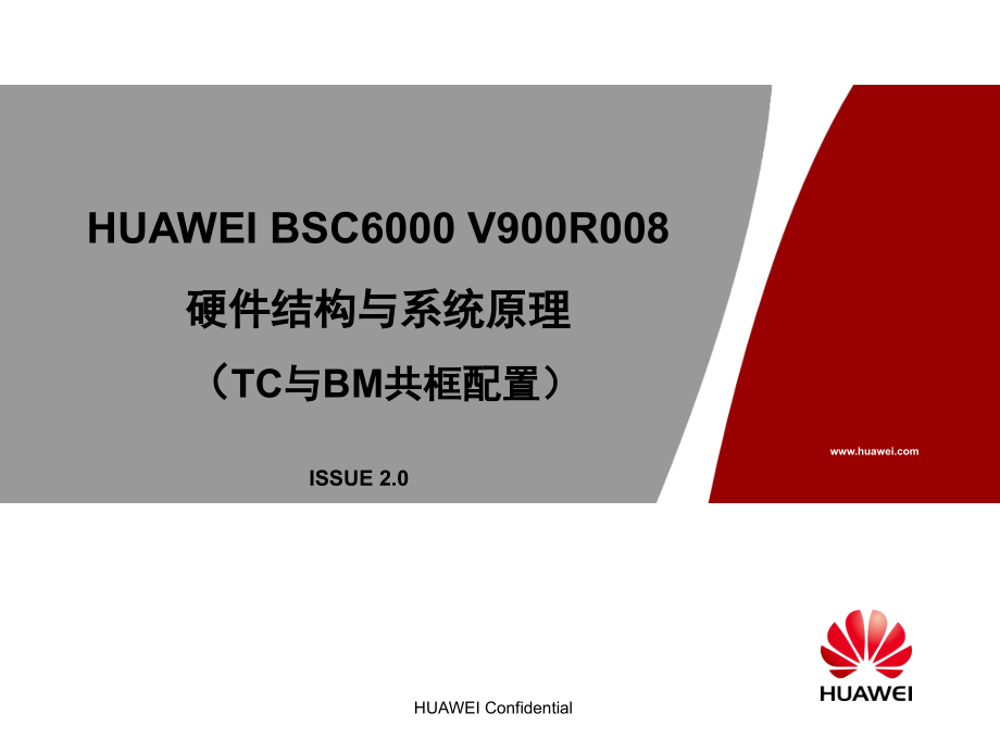 HUAWEIBSC6000V900R008硬件结构介绍3培训教材_第1页