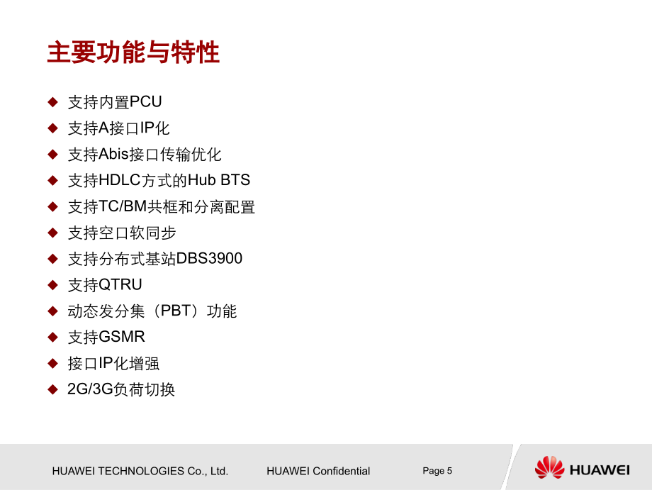 HUAWEIBSC6000V900R008硬件结构介绍3培训教材_第5页