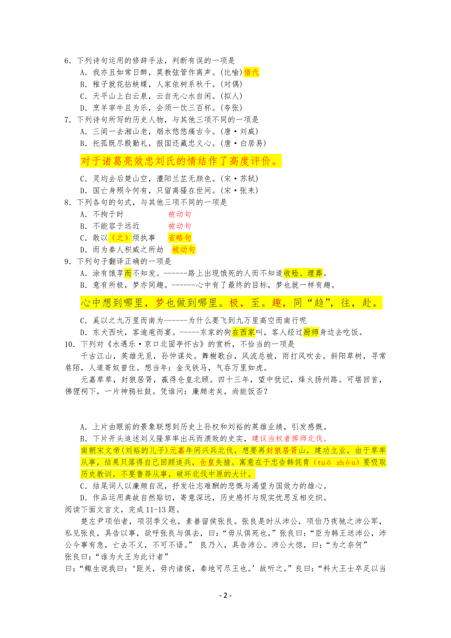 20XX年6月浙江省学业水平考试语文试习题及详解_第2页