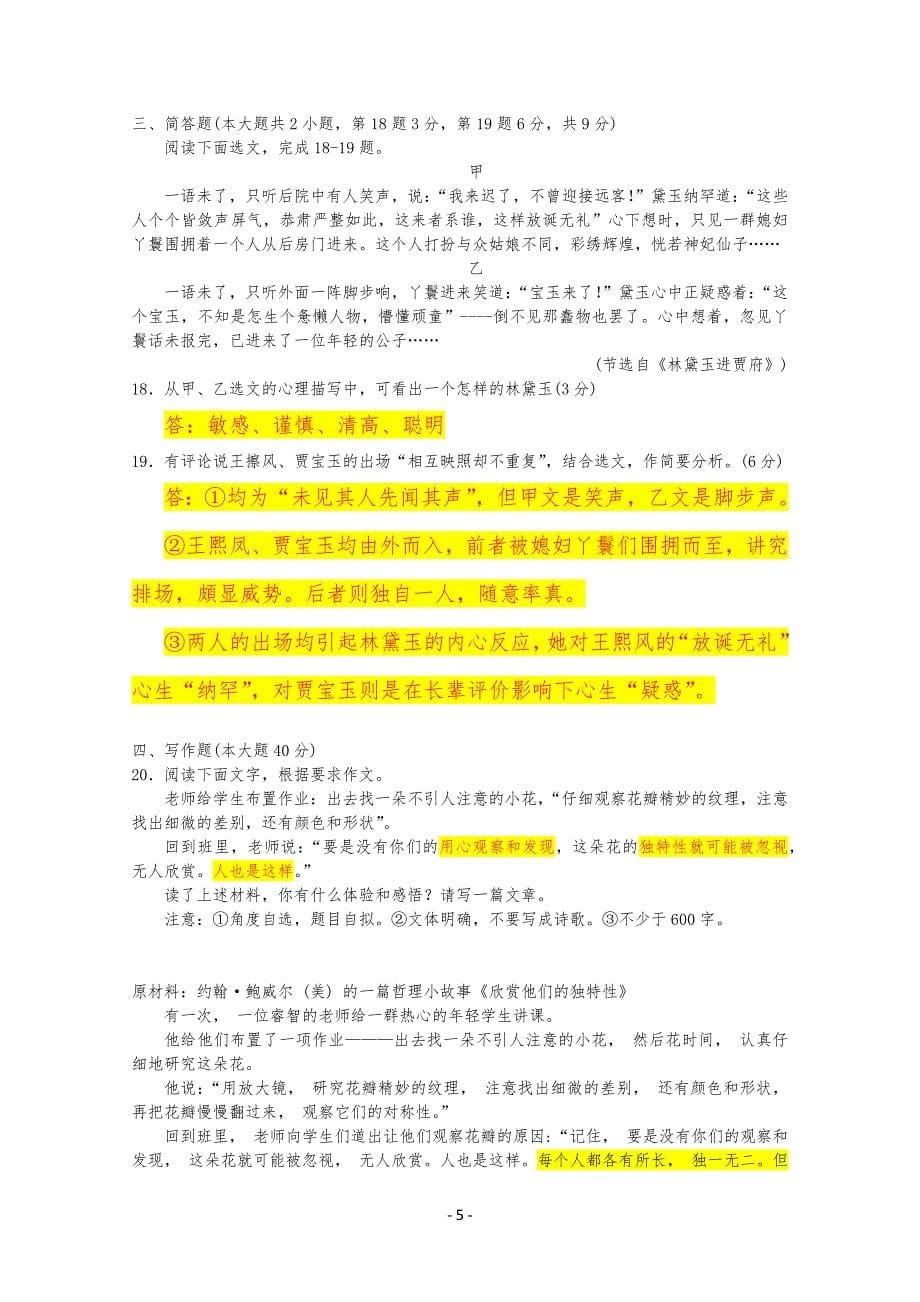 20XX年6月浙江省学业水平考试语文试习题及详解_第5页