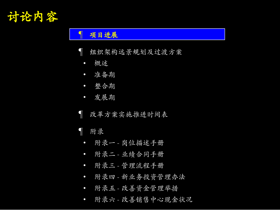 完善组织架构及优化管理流程1知识课件_第2页