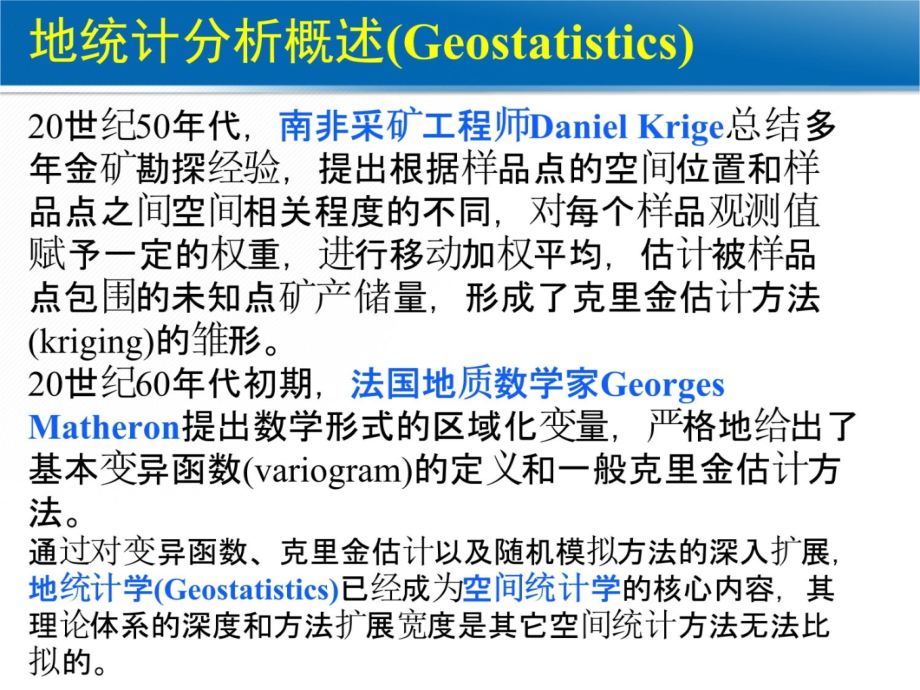 第七章空间数据的统计分析3本6教学教材_第4页