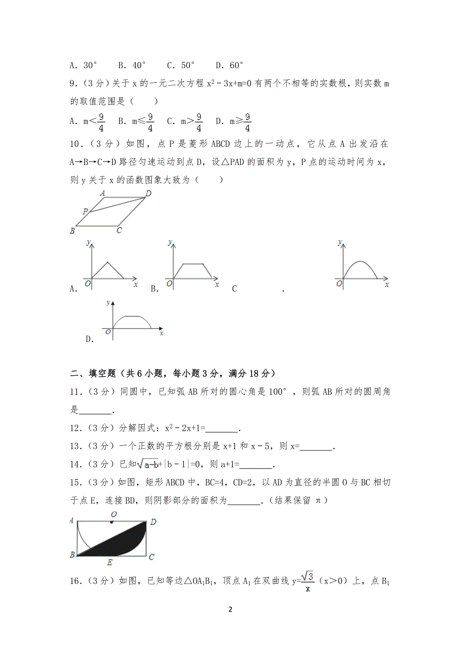 20XX年广东省中考数学试卷试题及解析_第2页