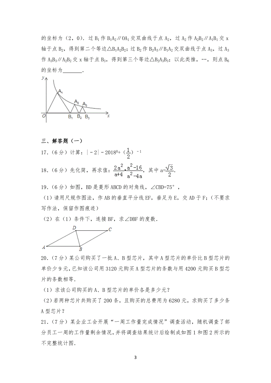 20XX年广东省中考数学试卷试题及解析_第3页