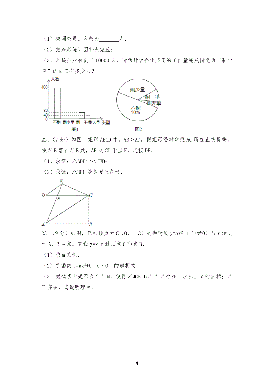 20XX年广东省中考数学试卷试题及解析_第4页